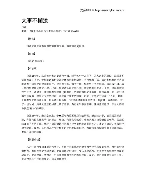 大事不糊涂
