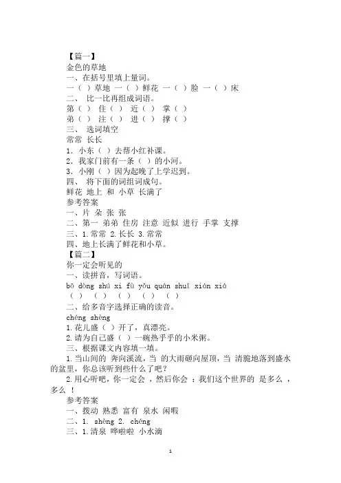 2020小学三年级上册语文课后练习题带答案 北师大版范文精选
