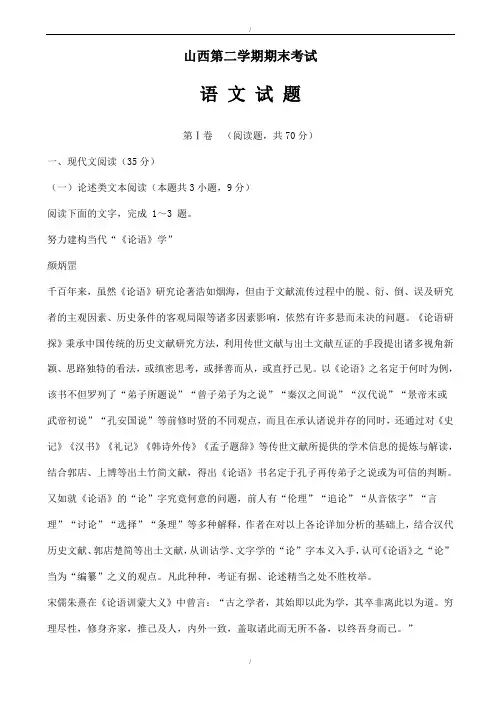 2019-2020学年山西高一第二学期期末考试语文试卷(已纠错)