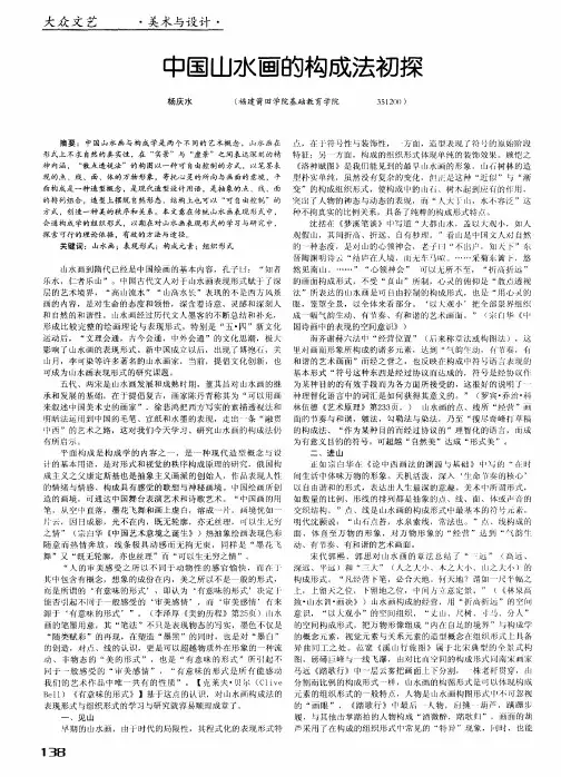 中国山水画的构成法初探