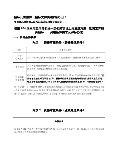 招标公告附件(招标文件关键内容公开)[002]