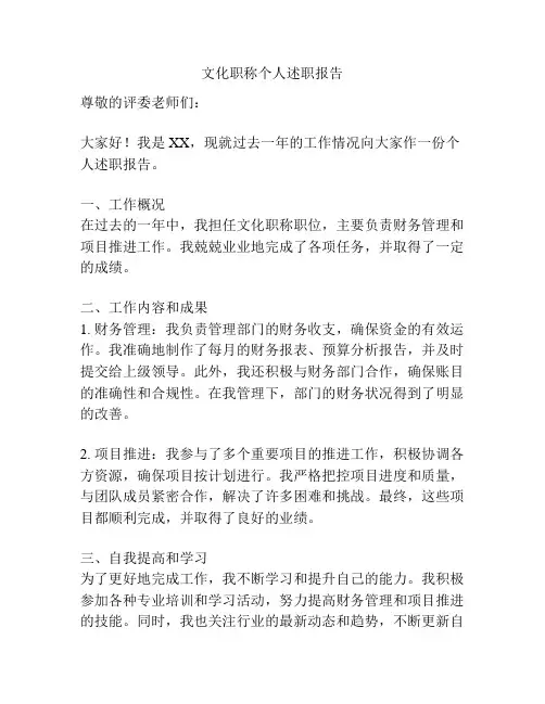 文化职称个人述职报告
