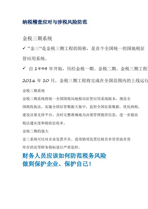 税务讲义