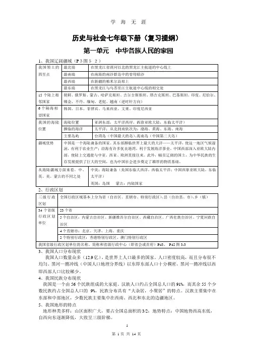 2020学年七年级下册历史与社会复习提纲(新人教版).pptx