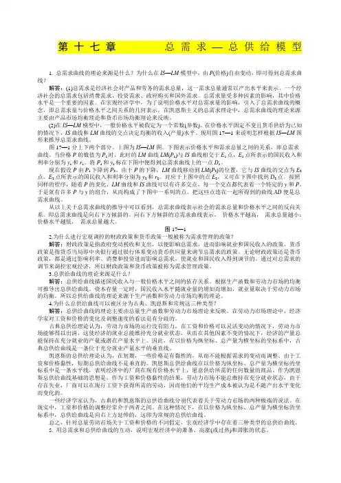 总需求总供给模型习题=+答案