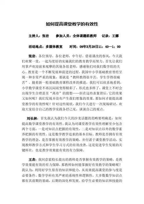 教研记录
