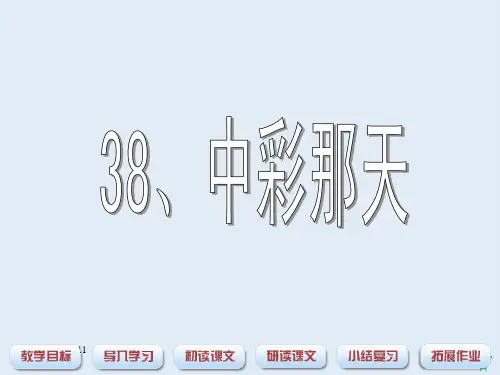中彩那天PPT教学课件
