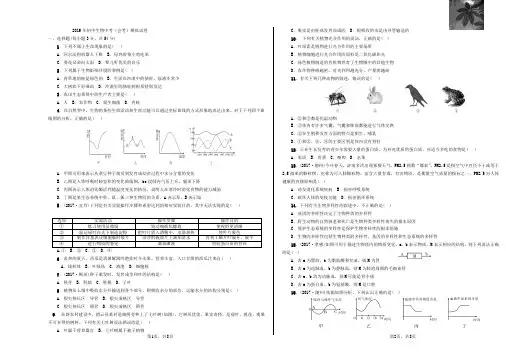 2019年最新初中生物中考会考模拟试题