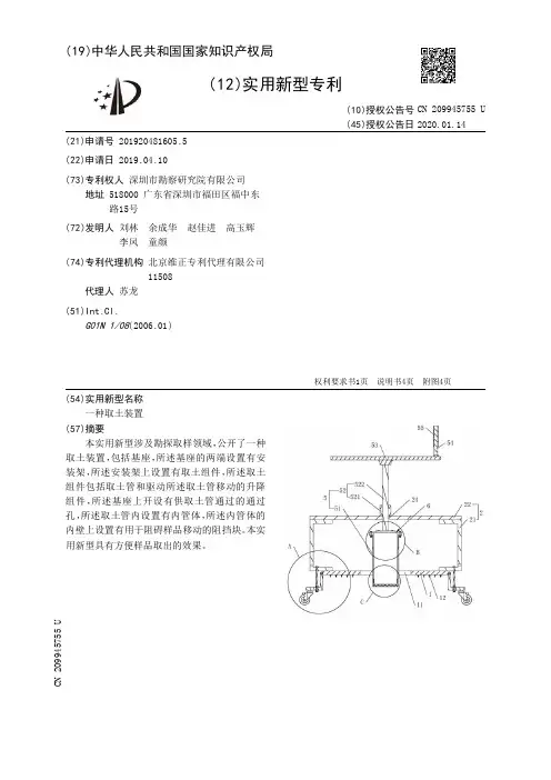 【CN209945755U】一种取土装置【专利】