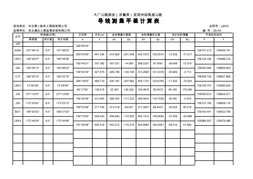 坐标计算程序