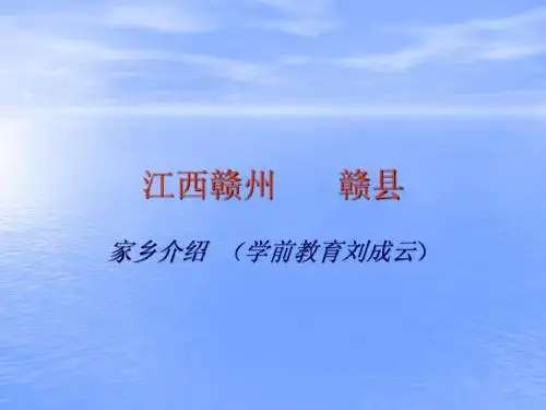 江西赣州 赣县