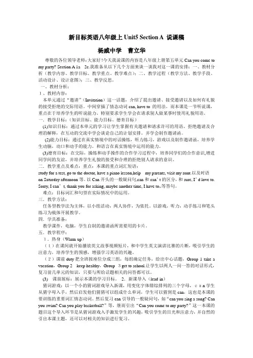 新目标英语八年级上Unit5SectionA说课稿