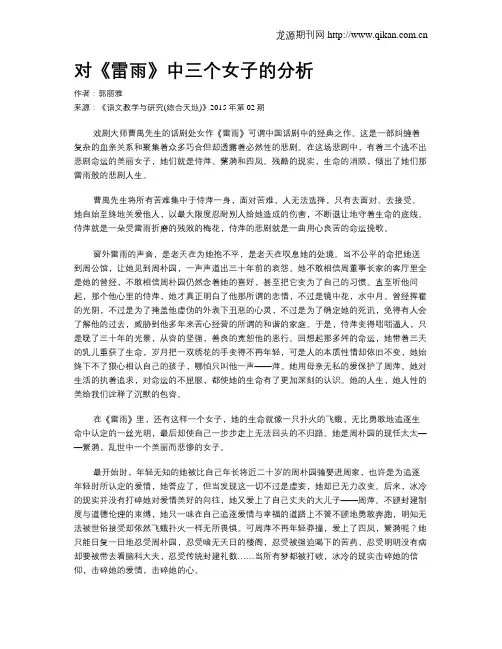 对《雷雨》中三个女子的分析