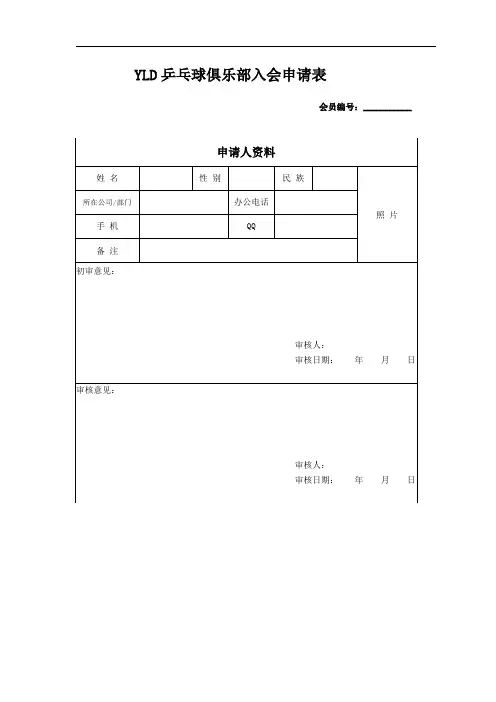 俱乐部申请表