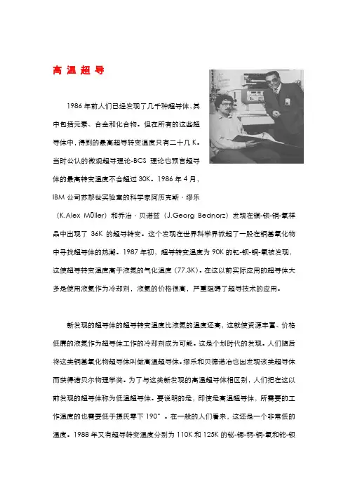 高 温 超 导