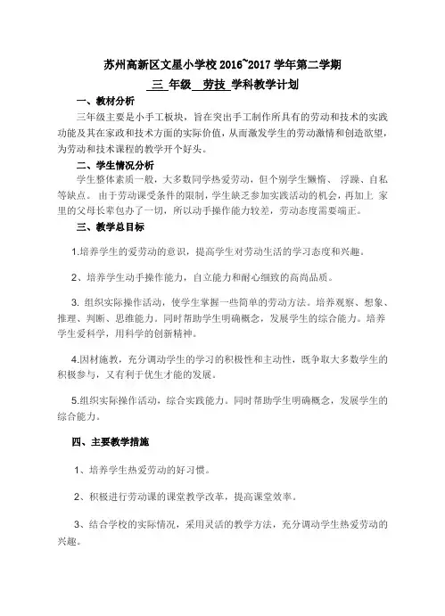 2017-2018学年第一学期三年级劳技教学计划