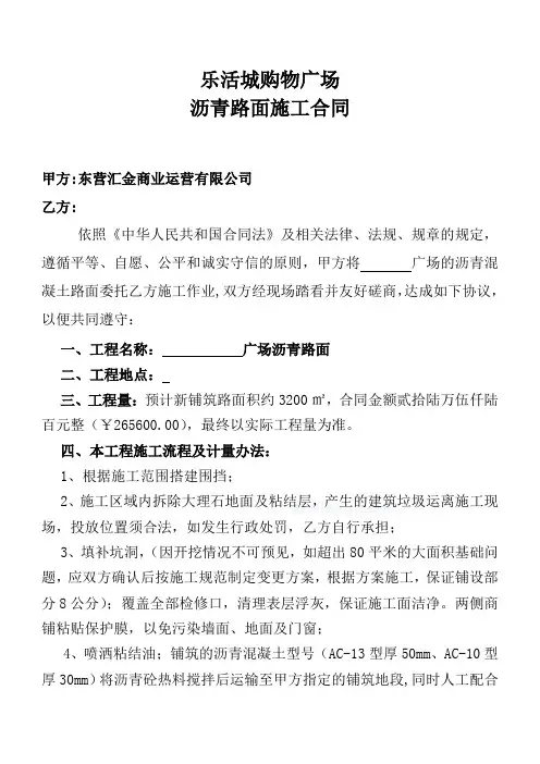 沥青路面施工合同