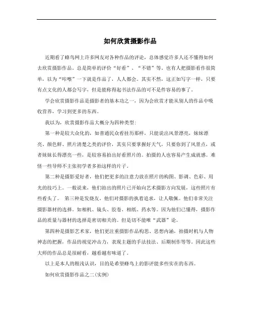 如何欣赏摄影作品