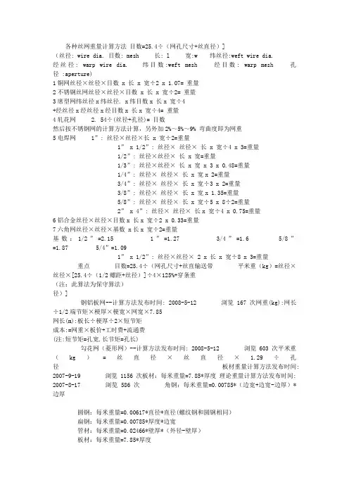 各种钢丝网质量计算方法