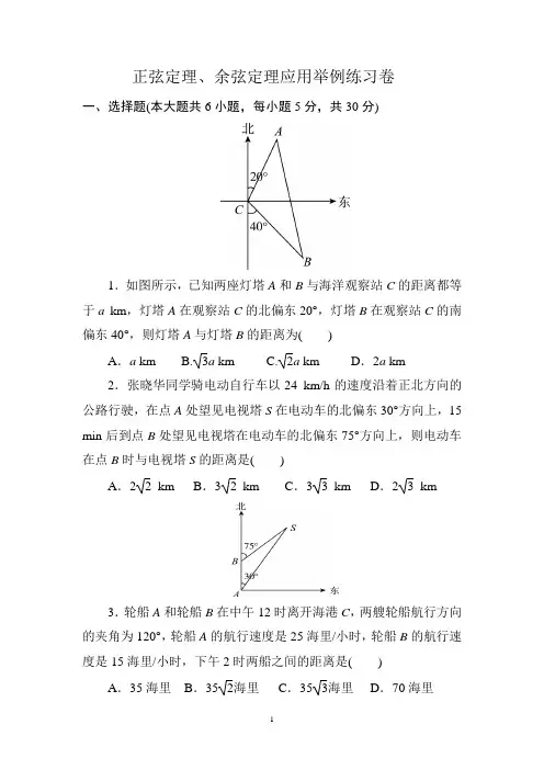 正弦定理、余弦定理应用举例练习题 2