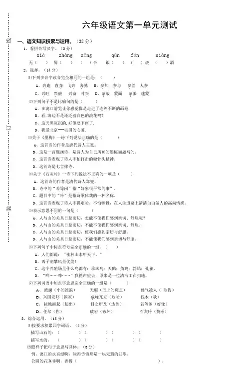 六年级语文第一单元测试