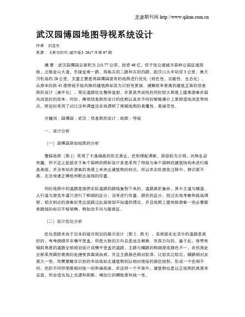 武汉园博园地图导视系统设计
