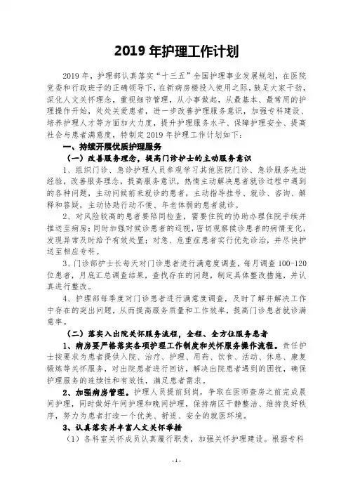 护理部2019护理工作计划