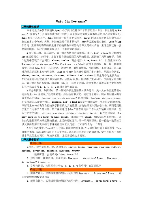 一年级英语下册Unit6HowMany单元概述与课时安排教案人教PEP版