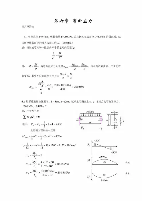 材料力学答案第六章