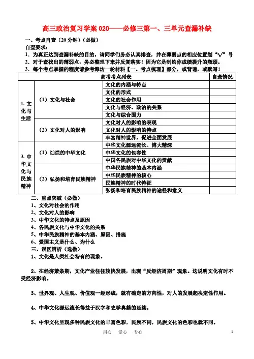 高中政治 第一、三单元复习 新人教版必修3.doc