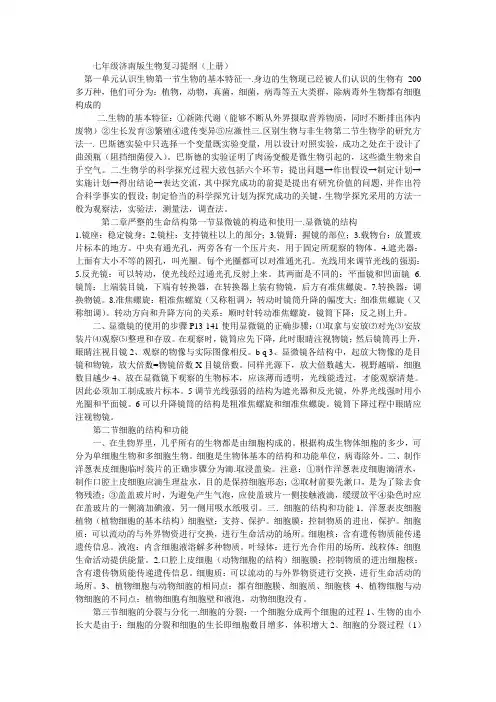 七年级上册济南版生物知识提纲
