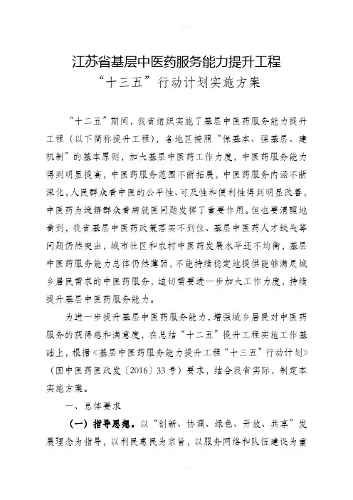 江苏基层中医药服务能力提升工程行动计划实施方案考核评价指标