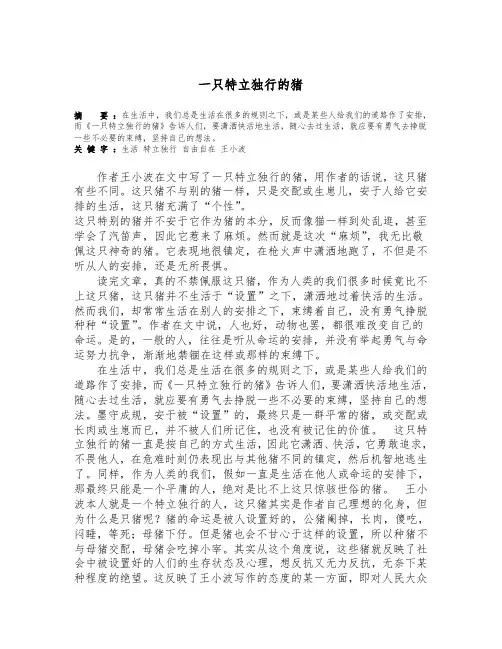 一直特立独行的猪