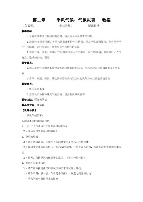季风气候气象灾害教案