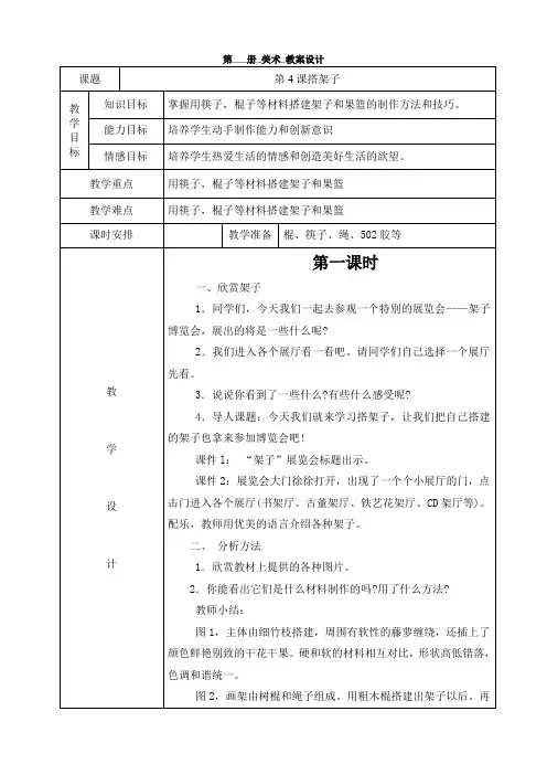 第四课 搭架子