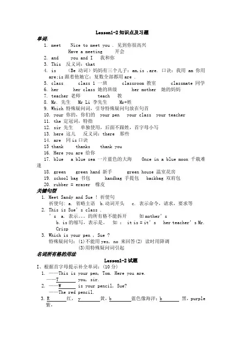 看听学一册上知识点及习题