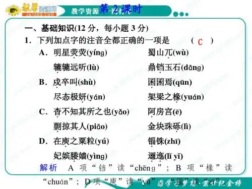 语文：4.12《阿房宫赋》第2课时课件(1)(语文版必修3)