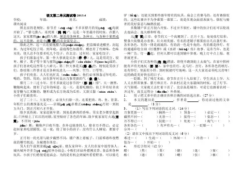 《北京的春节》阅读测试卷