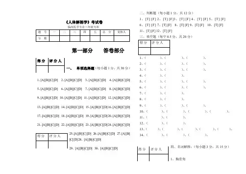 《人体解剖学》考试卷