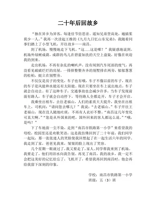 小学五年级作文-二十年后回故乡