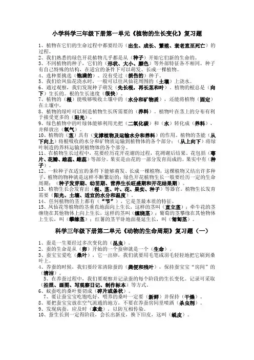 小学三年级下册科学复习资料[1]