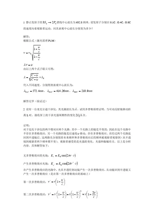 激光原理第四章习题解答 2