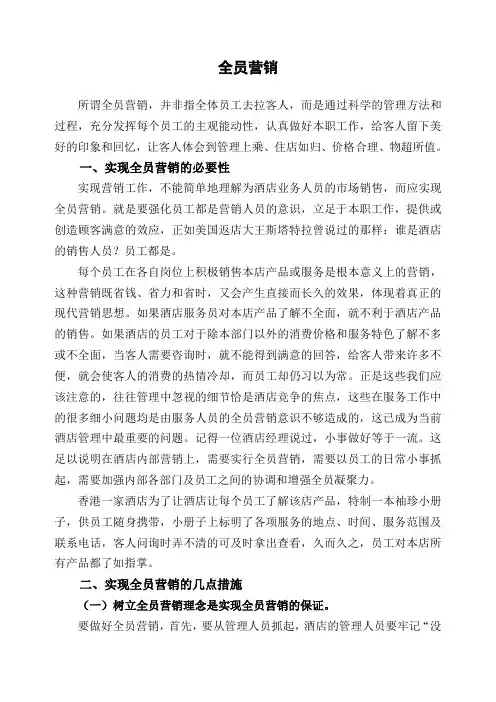 全员营销