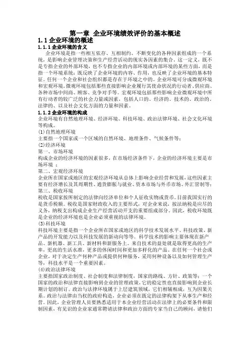 企业环境绩效评价概述