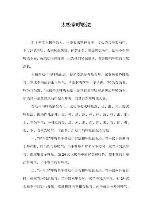太极拳呼吸法