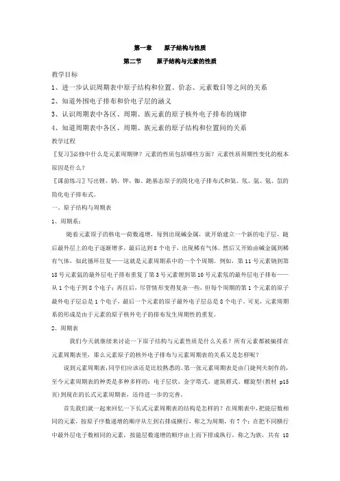 高二人教版化学选修三教案集：1.2原子结构与元素的性质1