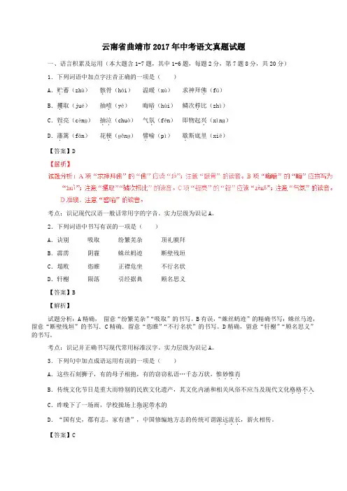 云南省曲靖市中考语文真题试题讲解