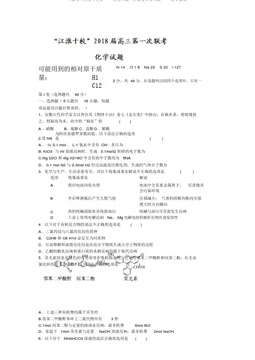 安徽省“江淮十校”2020届高三第一次联考化学试题Word版含答案