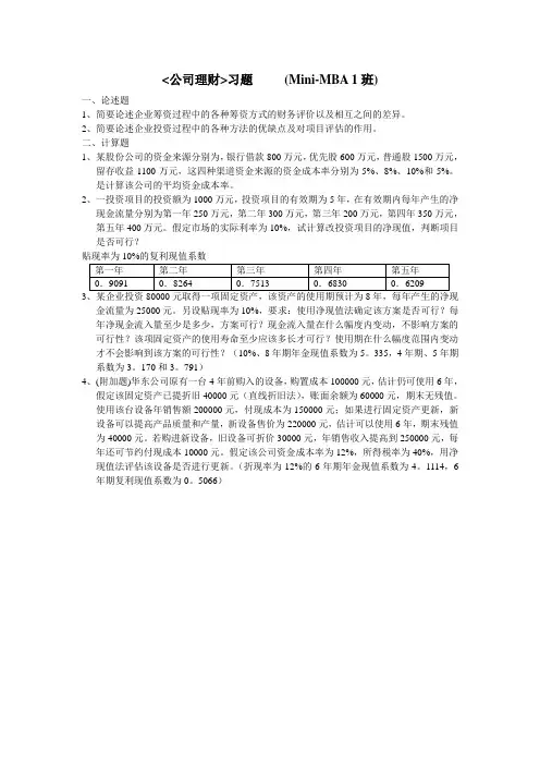 公司理财作业 2