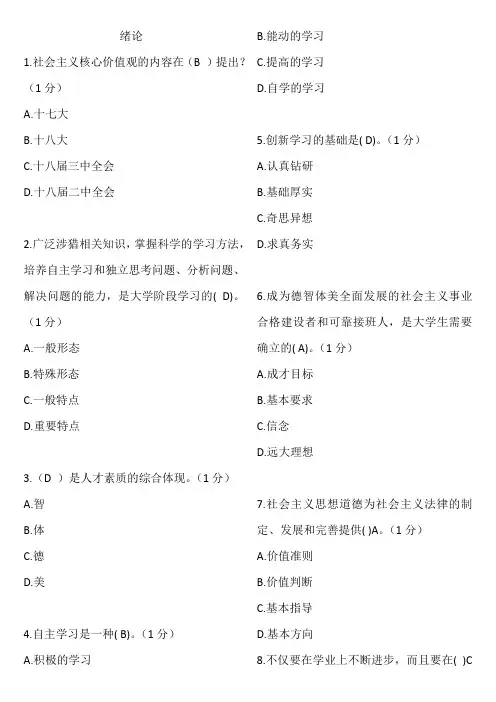思修选择题